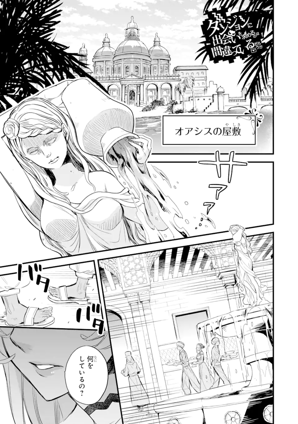 Dungeon ni Deai o Motomeru no wa Machigatte Iru Darou ka: Familia Chronicle Episode Freya Chapter 3.1 2ページ