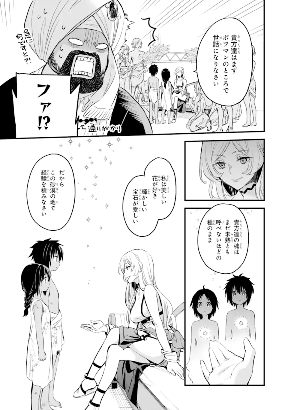 Dungeon ni Deai o Motomeru no wa Machigatte Iru Darou ka: Familia Chronicle Episode Freya Chapter 3.1 12ページ