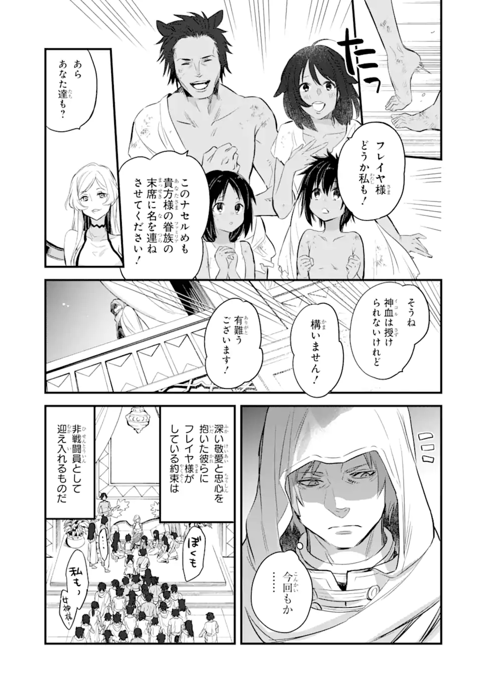 Dungeon ni Deai o Motomeru no wa Machigatte Iru Darou ka: Familia Chronicle Episode Freya Chapter 3.1 14ページ