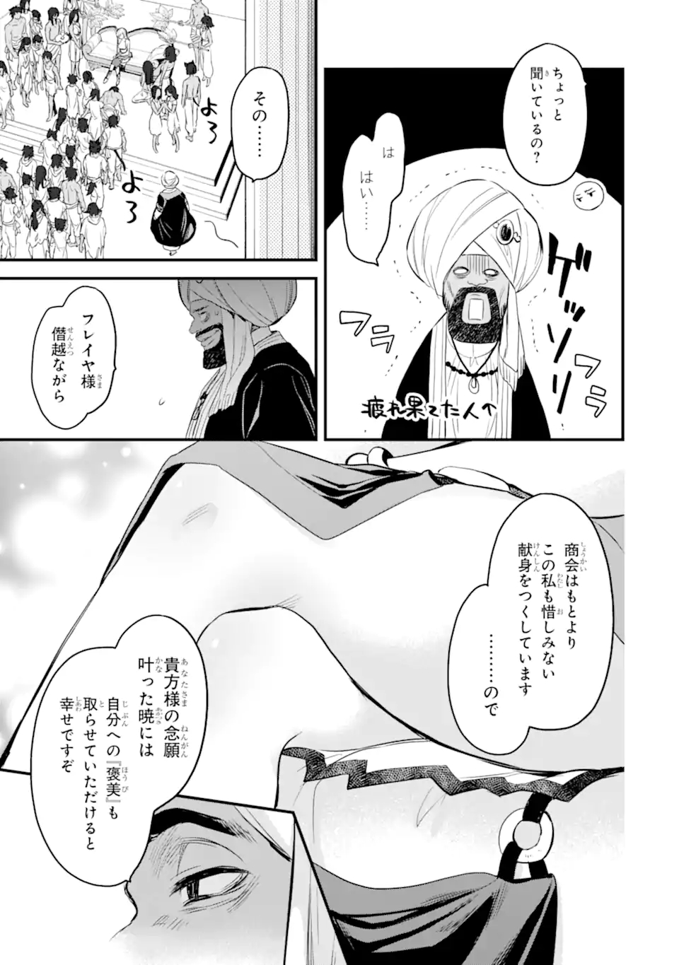 Dungeon ni Deai o Motomeru no wa Machigatte Iru Darou ka: Familia Chronicle Episode Freya Chapter 3.1 16ページ