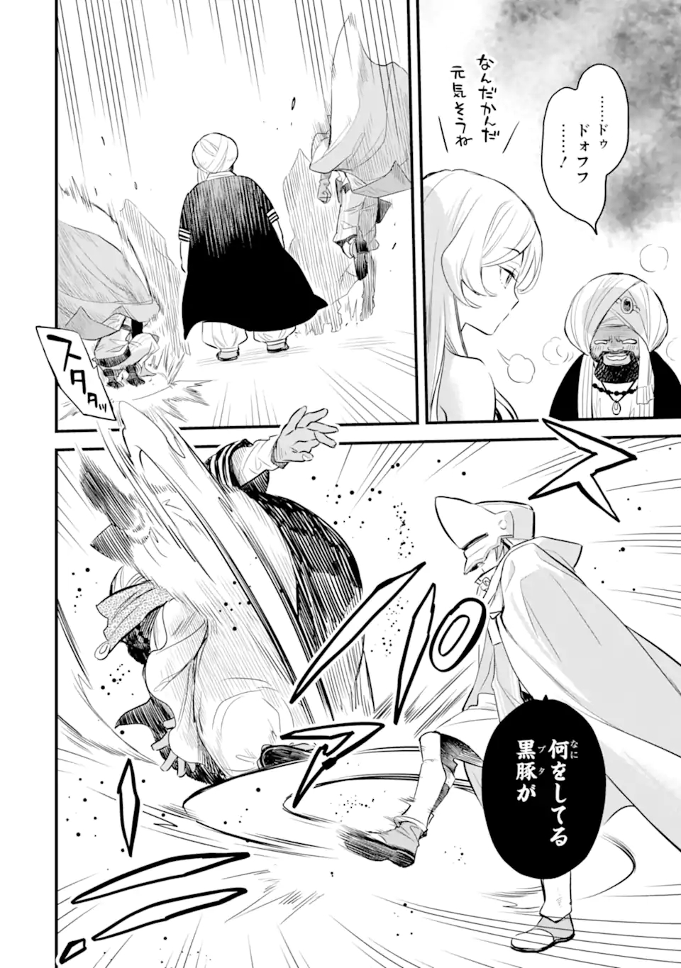 Dungeon ni Deai o Motomeru no wa Machigatte Iru Darou ka: Familia Chronicle Episode Freya Chapter 3.1 17ページ