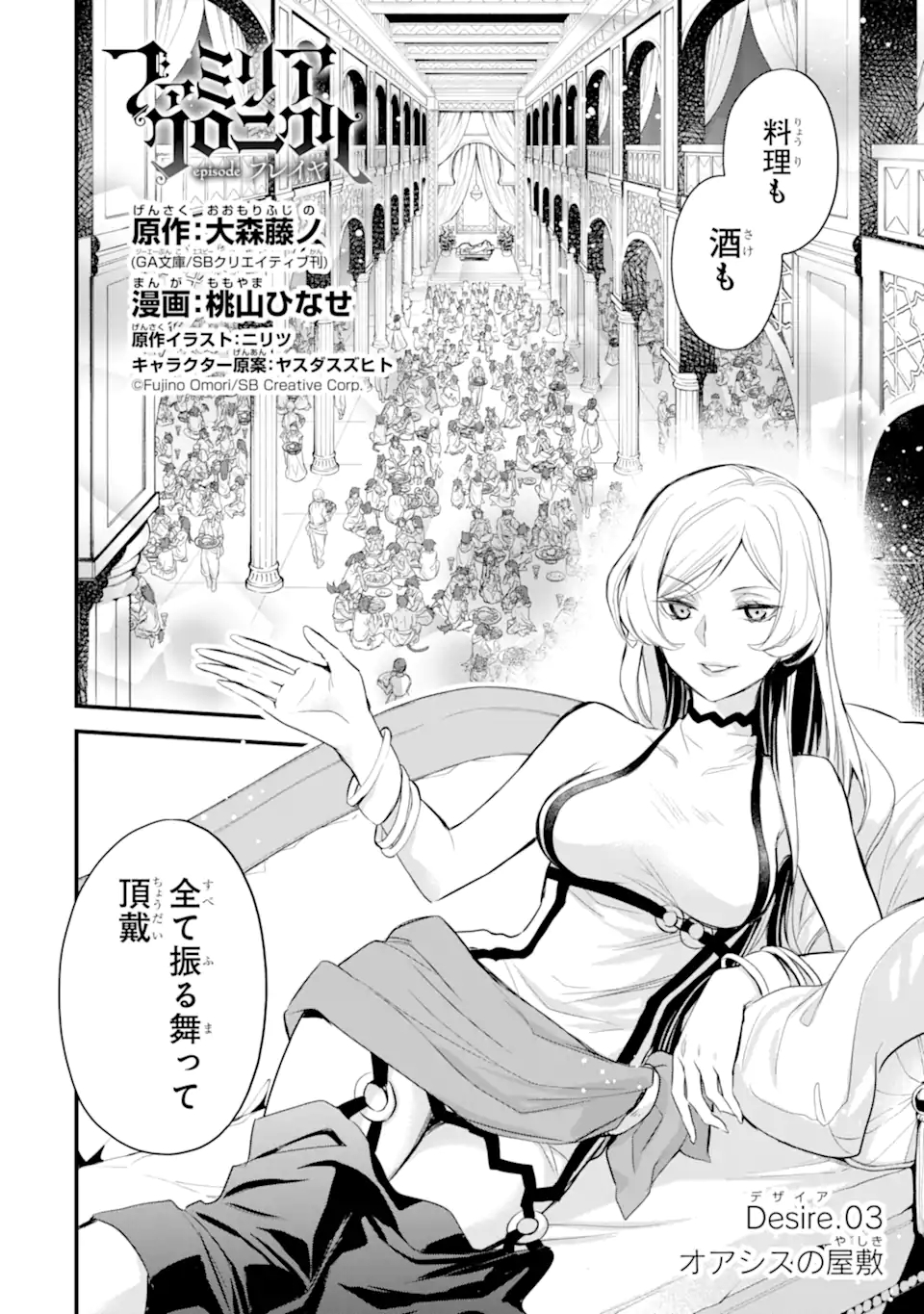 Dungeon ni Deai o Motomeru no wa Machigatte Iru Darou ka: Familia Chronicle Episode Freya Chapter 3.1 3ページ