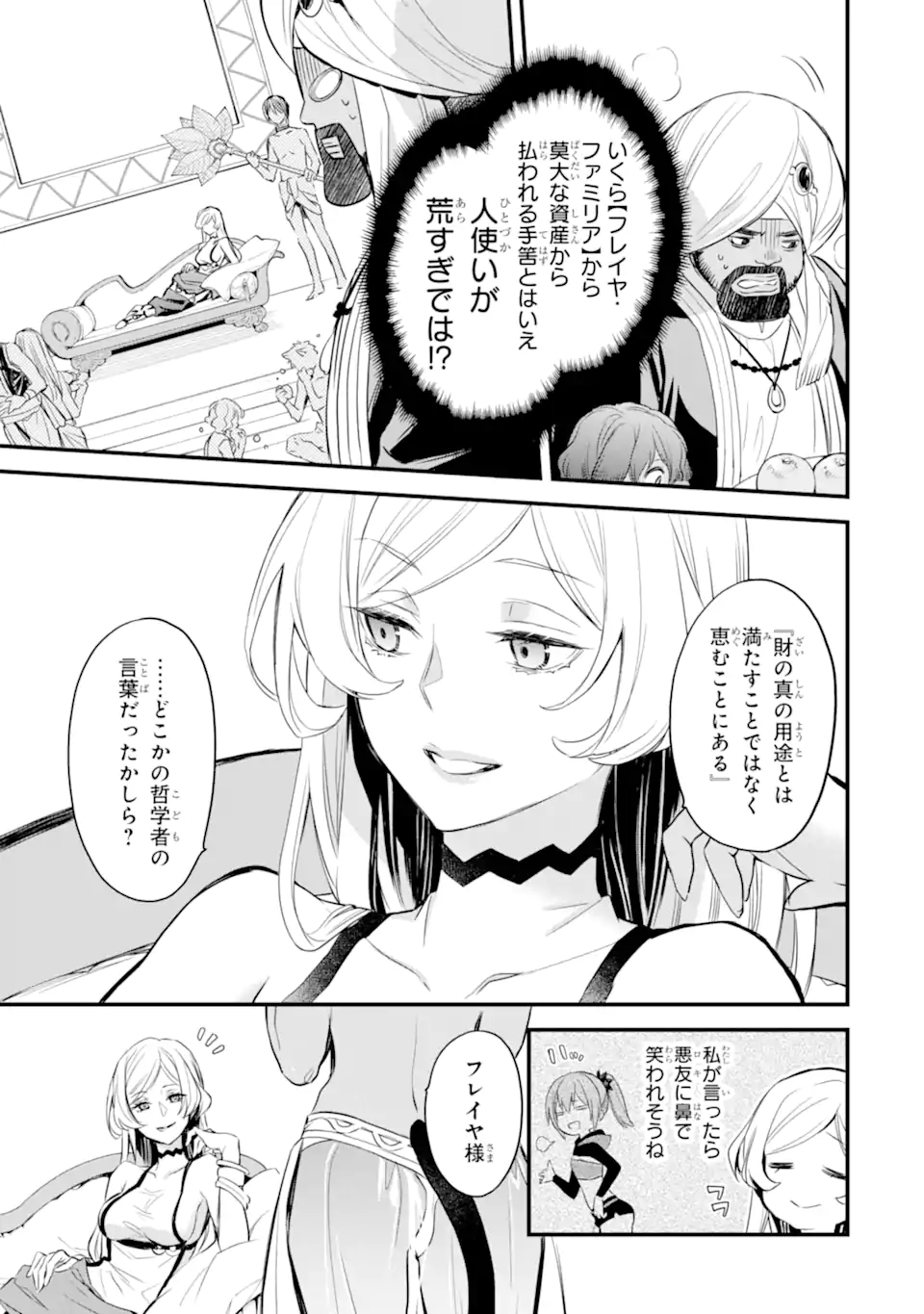 Dungeon ni Deai o Motomeru no wa Machigatte Iru Darou ka: Familia Chronicle Episode Freya Chapter 3.1 6ページ