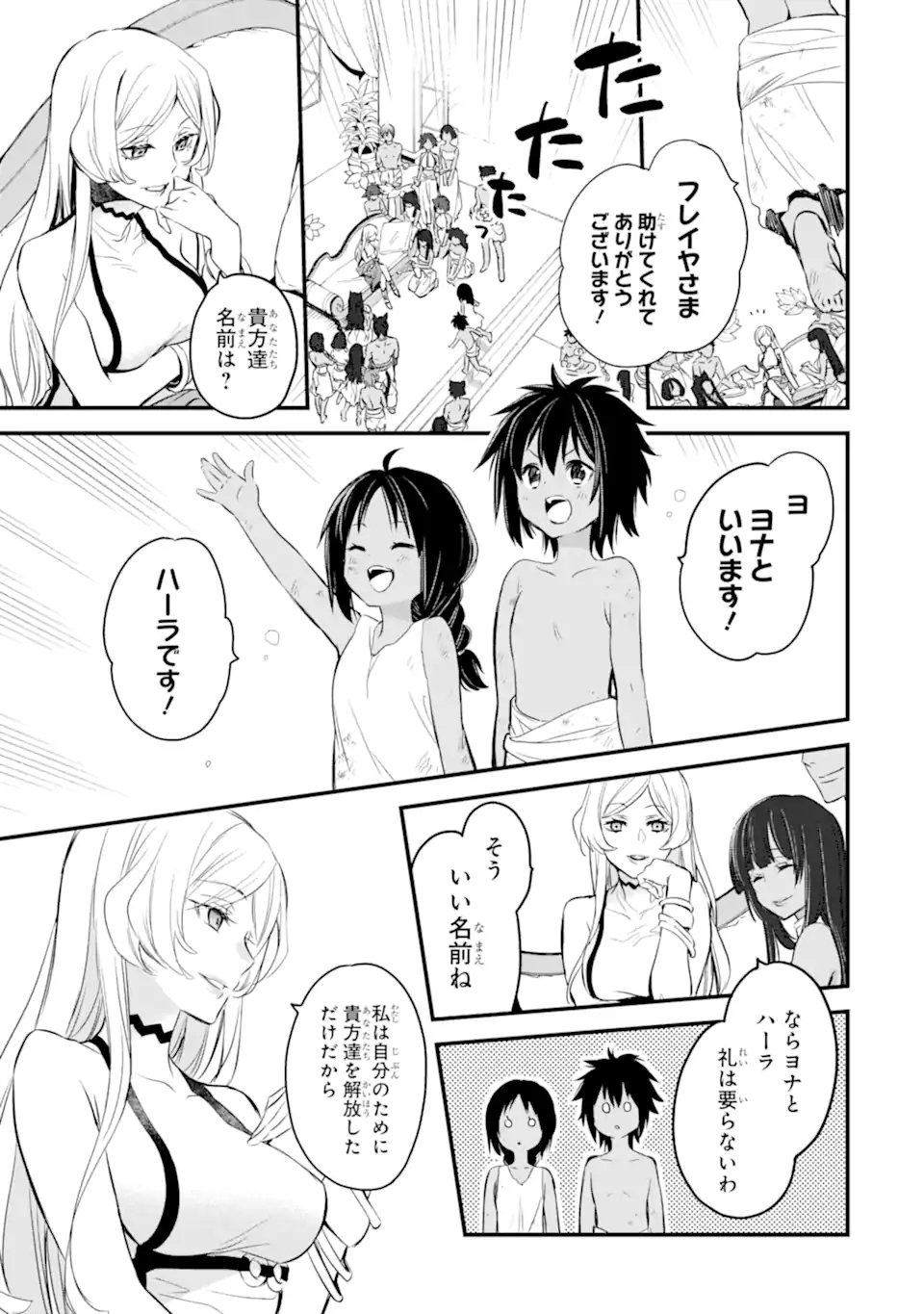 Dungeon ni Deai o Motomeru no wa Machigatte Iru Darou ka: Familia Chronicle Episode Freya Chapter 3.1 10ページ