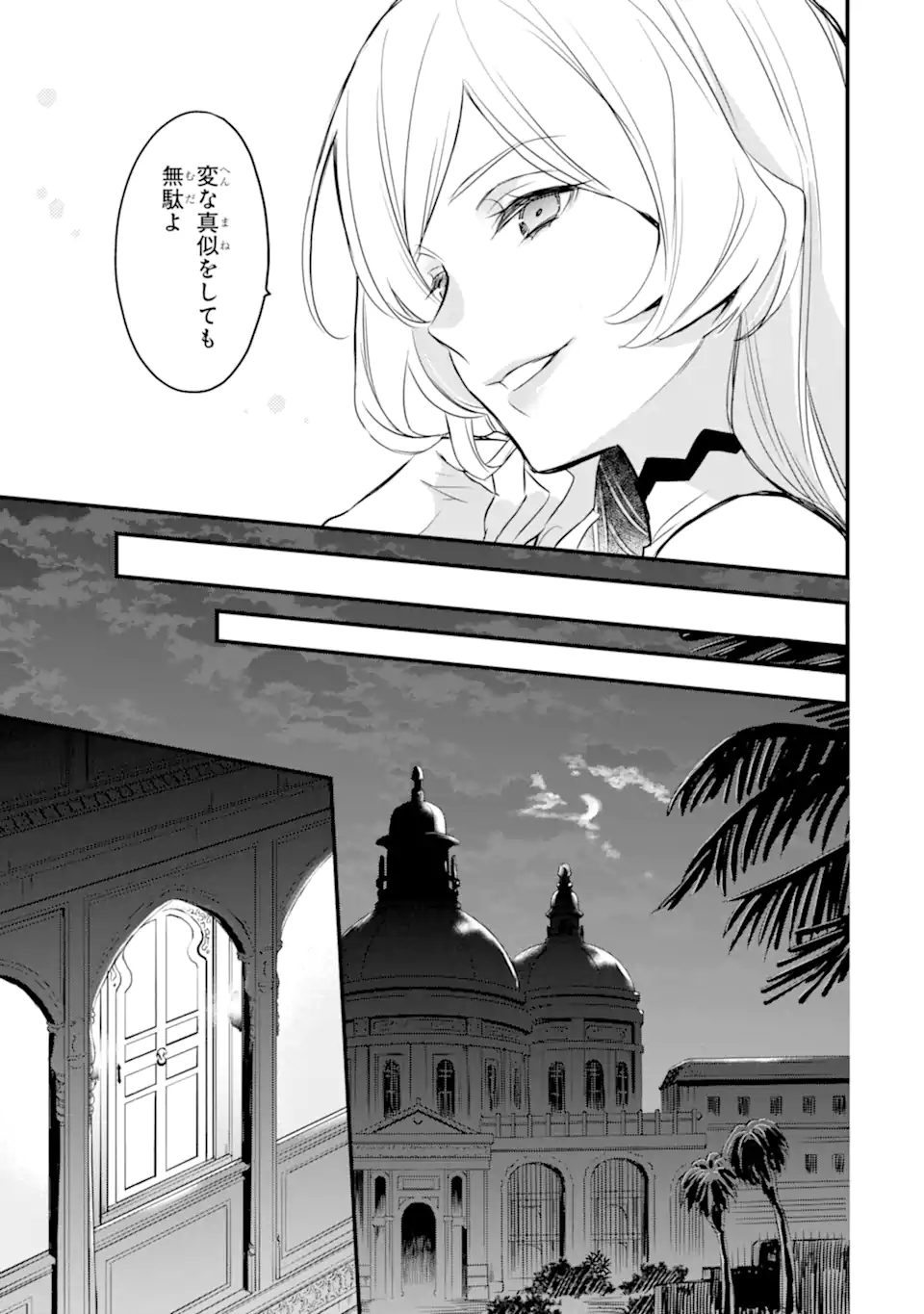 Dungeon ni Deai o Motomeru no wa Machigatte Iru Darou ka: Familia Chronicle Episode Freya Chapter 3.2 11ページ