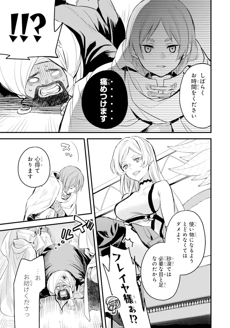 Dungeon ni Deai o Motomeru no wa Machigatte Iru Darou ka: Familia Chronicle Episode Freya Chapter 3.2 3ページ