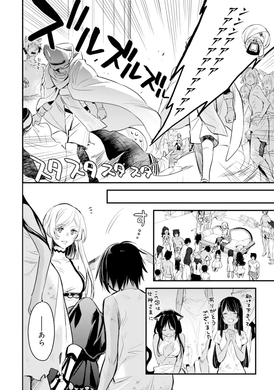Dungeon ni Deai o Motomeru no wa Machigatte Iru Darou ka: Familia Chronicle Episode Freya Chapter 3.2 4ページ
