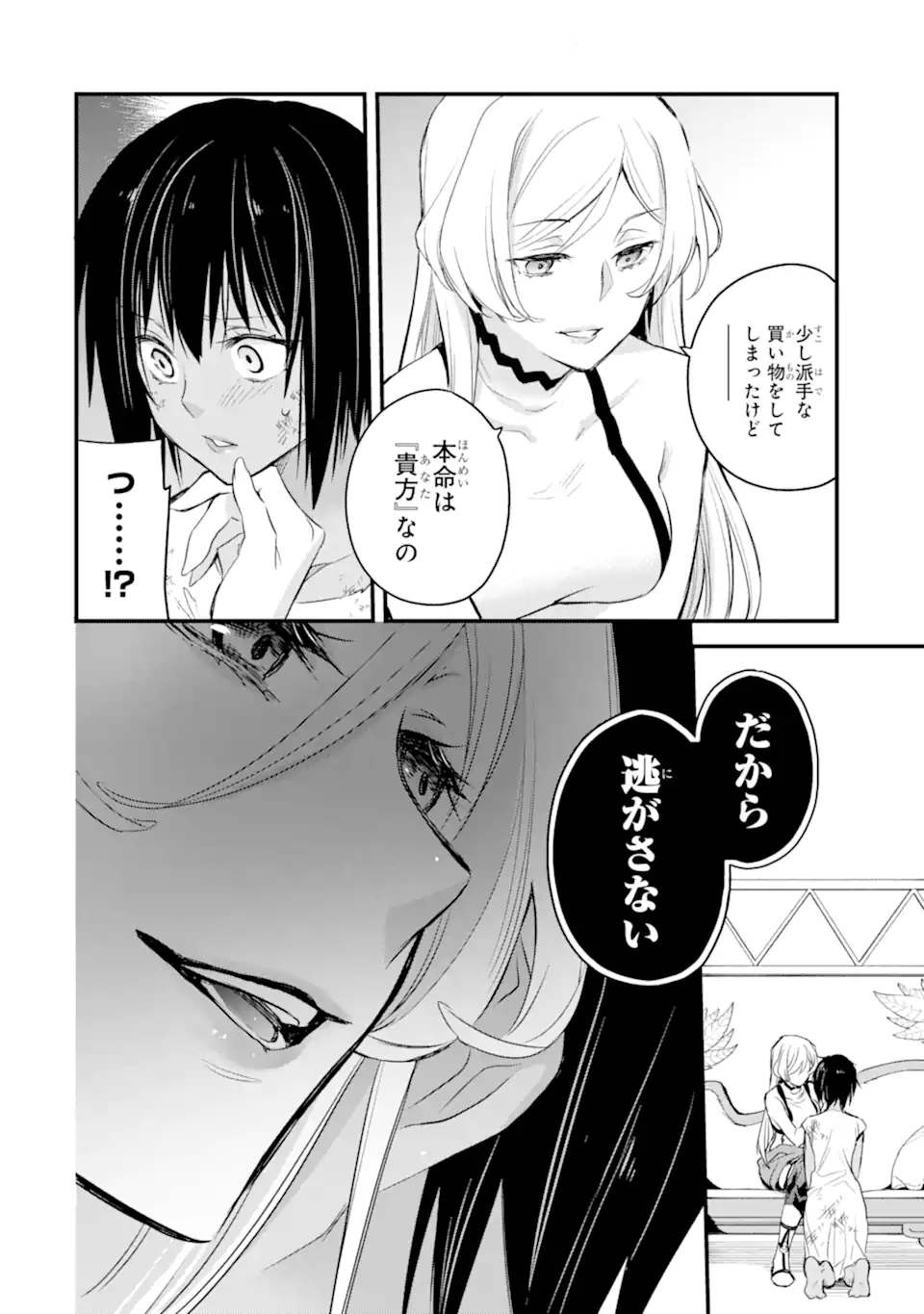 Dungeon ni Deai o Motomeru no wa Machigatte Iru Darou ka: Familia Chronicle Episode Freya Chapter 3.2 8ページ
