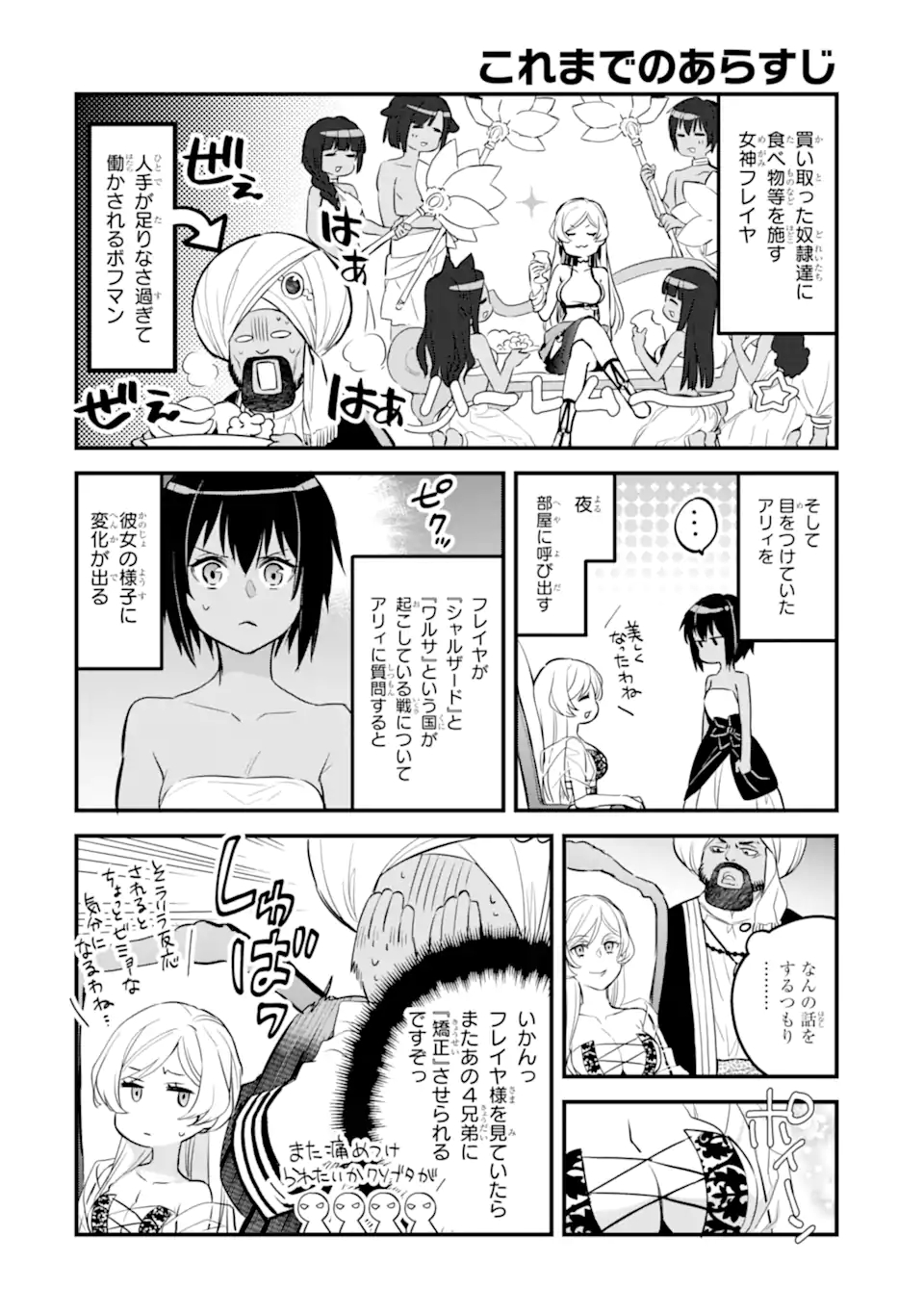 Dungeon ni Deai o Motomeru no wa Machigatte Iru Darou ka: Familia Chronicle Episode Freya Chapter 4.1 1ページ