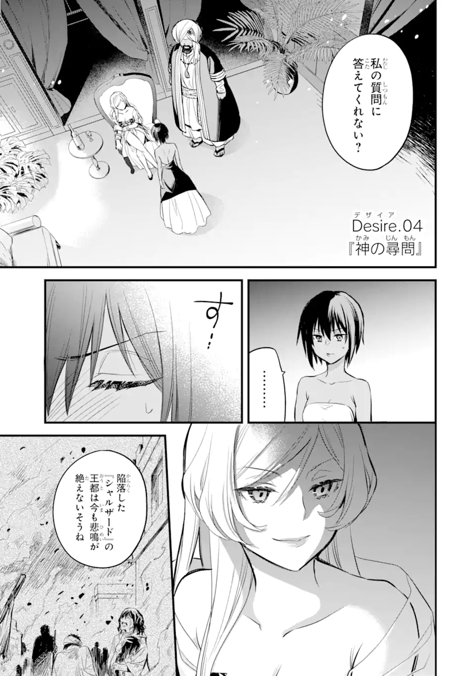 Dungeon ni Deai o Motomeru no wa Machigatte Iru Darou ka: Familia Chronicle Episode Freya Chapter 4.1 2ページ