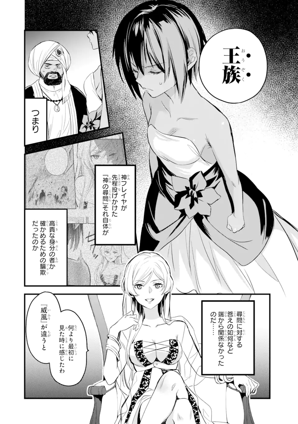 Dungeon ni Deai o Motomeru no wa Machigatte Iru Darou ka: Familia Chronicle Episode Freya Chapter 4.1 11ページ