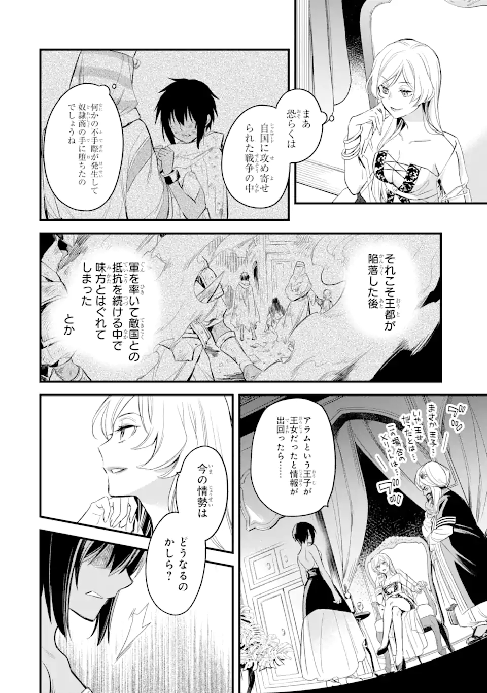 Dungeon ni Deai o Motomeru no wa Machigatte Iru Darou ka: Familia Chronicle Episode Freya Chapter 4.1 13ページ
