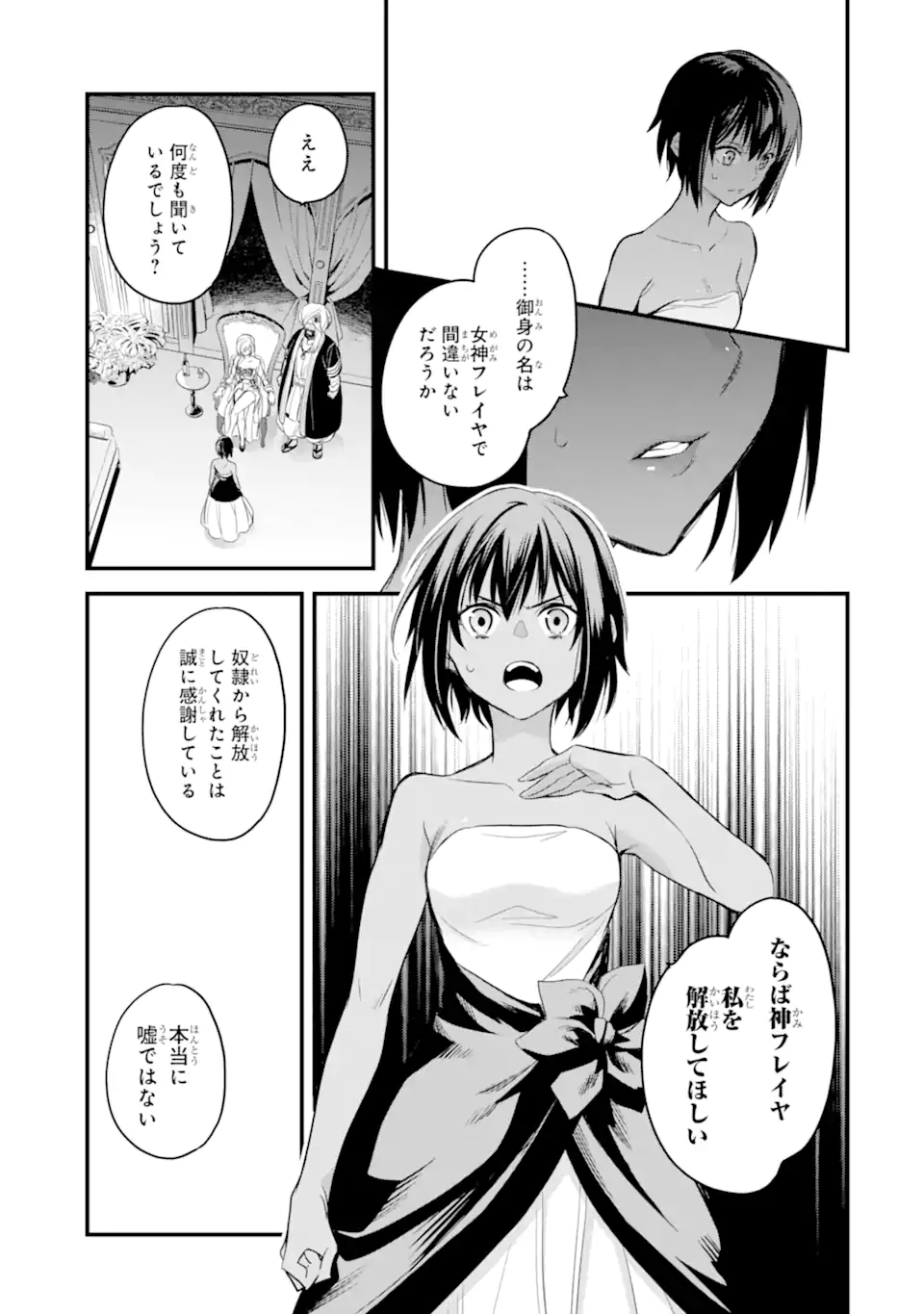 Dungeon ni Deai o Motomeru no wa Machigatte Iru Darou ka: Familia Chronicle Episode Freya Chapter 4.1 16ページ