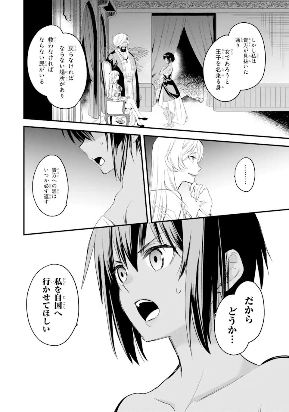 Dungeon ni Deai o Motomeru no wa Machigatte Iru Darou ka: Familia Chronicle Episode Freya Chapter 4.1 17ページ