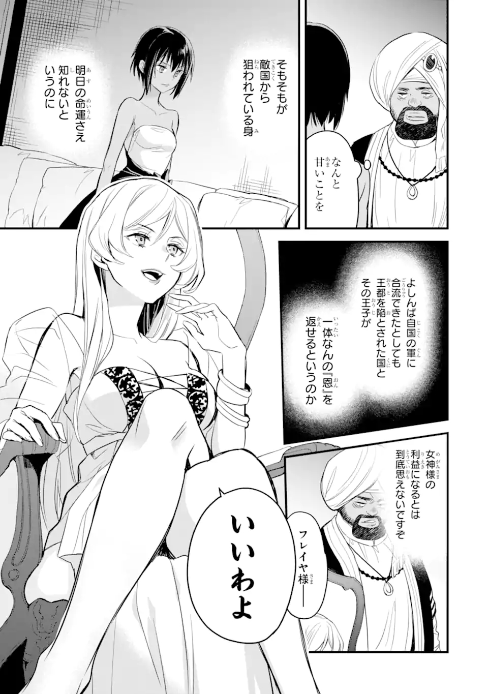 Dungeon ni Deai o Motomeru no wa Machigatte Iru Darou ka: Familia Chronicle Episode Freya Chapter 4.1 18ページ
