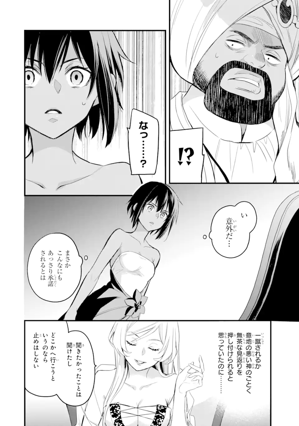Dungeon ni Deai o Motomeru no wa Machigatte Iru Darou ka: Familia Chronicle Episode Freya Chapter 4.1 19ページ