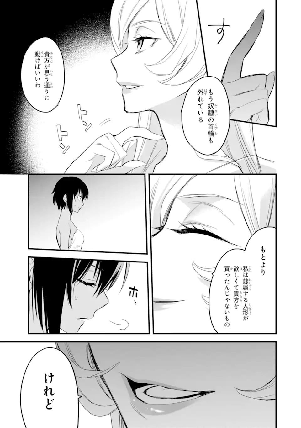 Dungeon ni Deai o Motomeru no wa Machigatte Iru Darou ka: Familia Chronicle Episode Freya Chapter 4.1 20ページ
