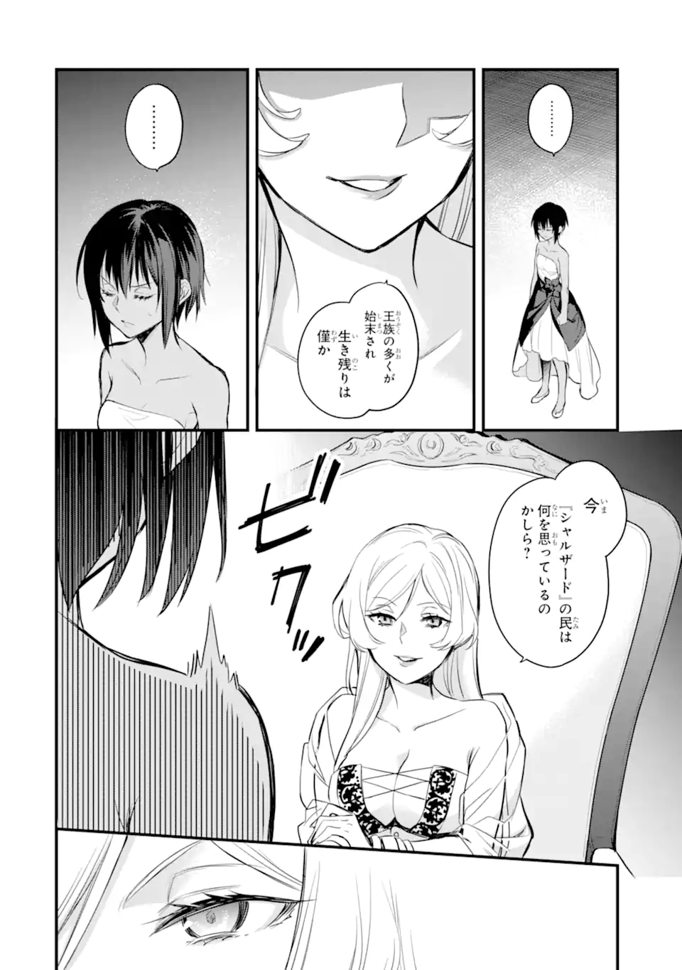 Dungeon ni Deai o Motomeru no wa Machigatte Iru Darou ka: Familia Chronicle Episode Freya Chapter 4.1 3ページ