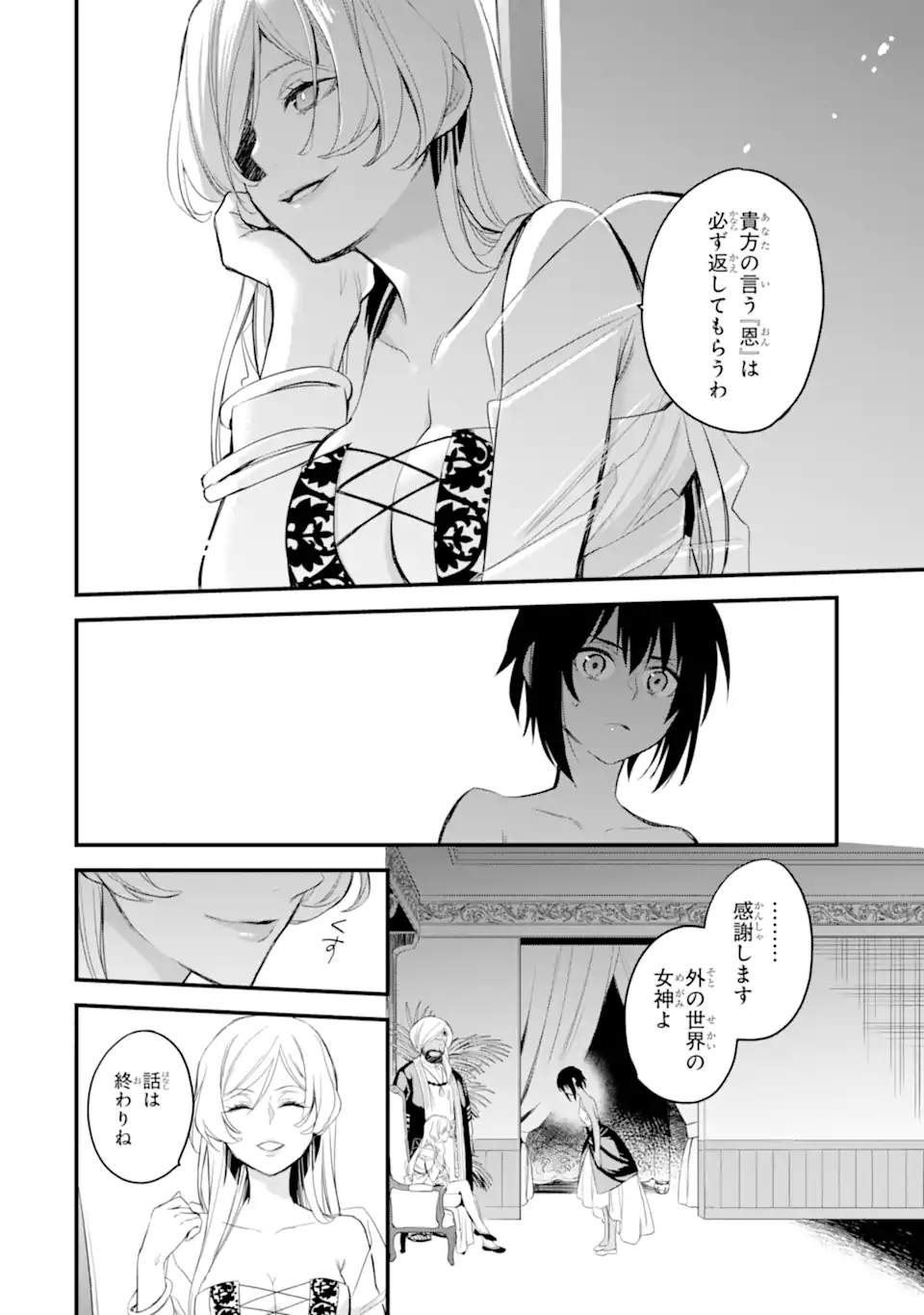 Dungeon ni Deai o Motomeru no wa Machigatte Iru Darou ka: Familia Chronicle Episode Freya Chapter 4.1 21ページ