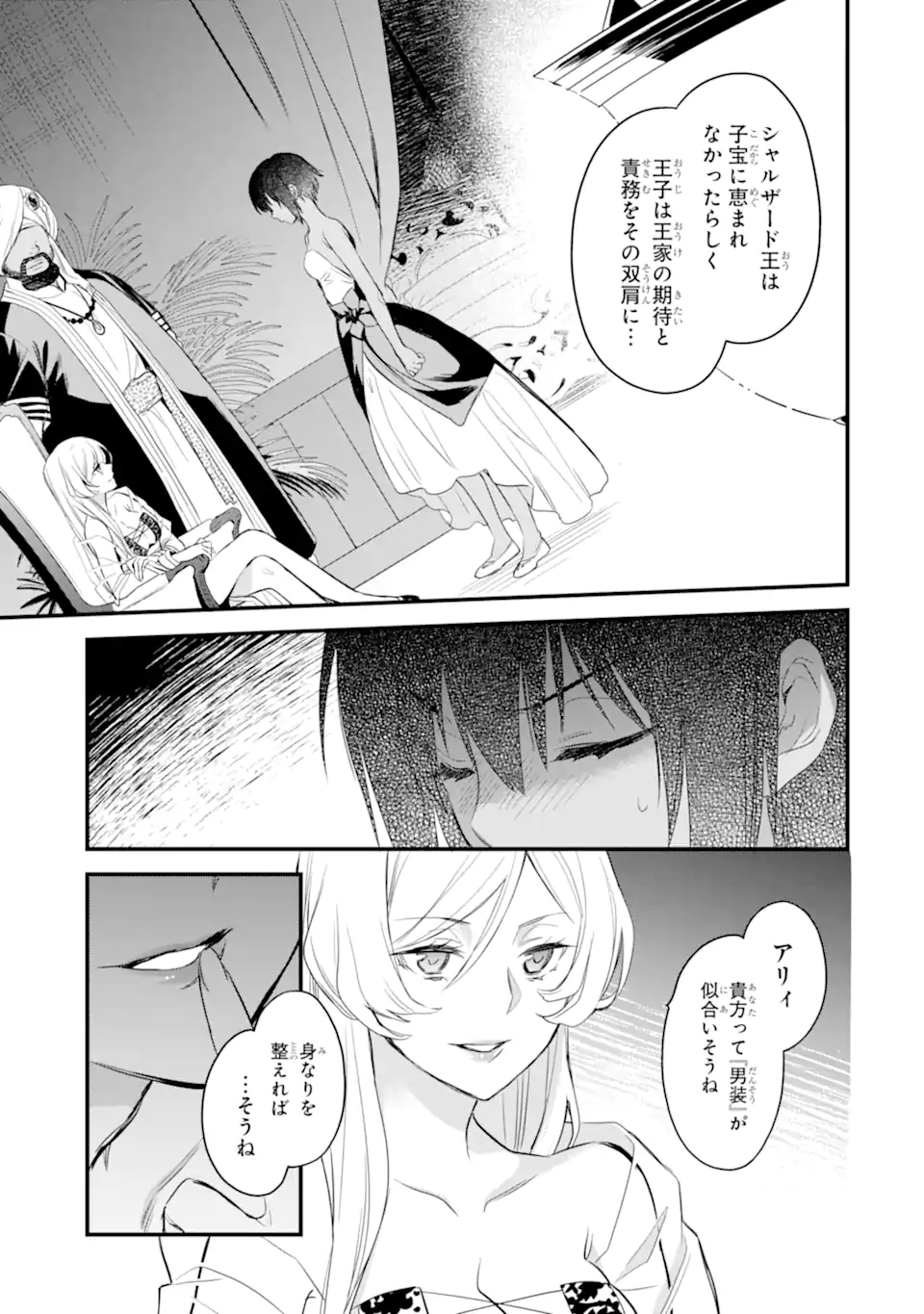 Dungeon ni Deai o Motomeru no wa Machigatte Iru Darou ka: Familia Chronicle Episode Freya Chapter 4.1 6ページ