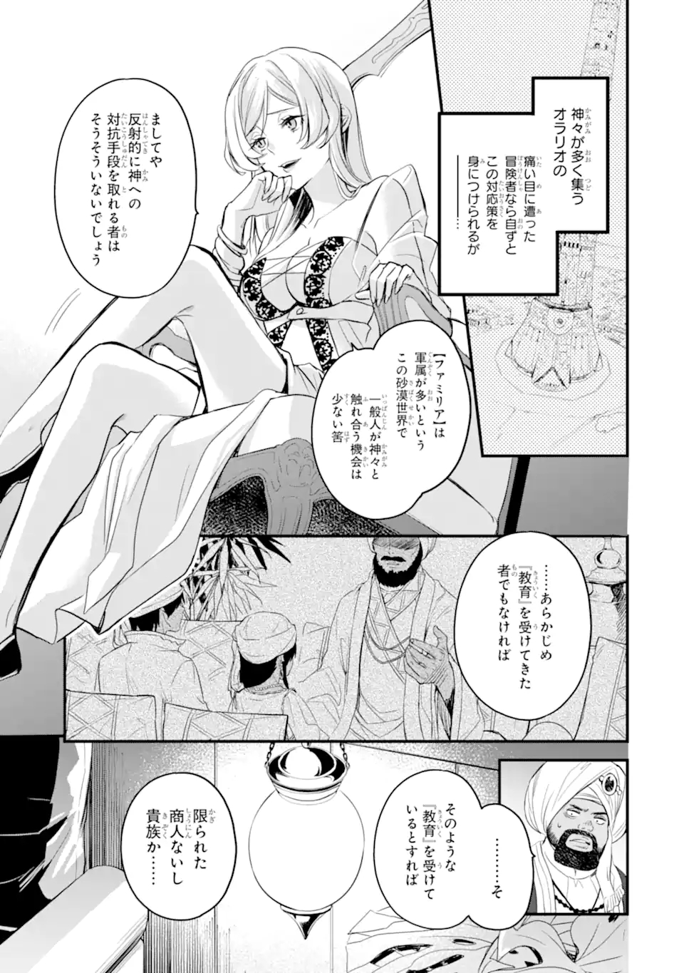 Dungeon ni Deai o Motomeru no wa Machigatte Iru Darou ka: Familia Chronicle Episode Freya Chapter 4.1 10ページ