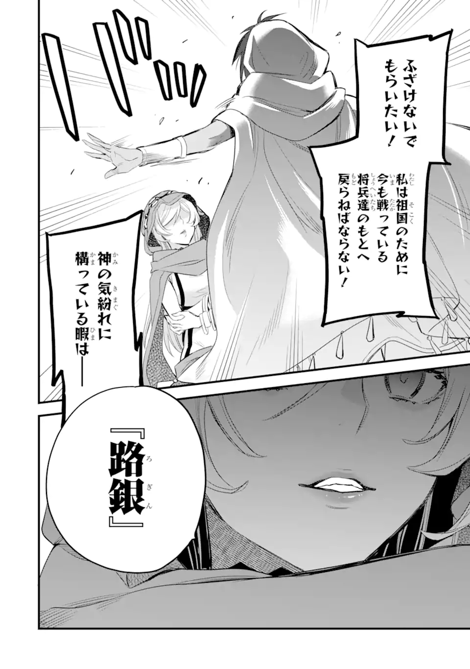Dungeon ni Deai o Motomeru no wa Machigatte Iru Darou ka: Familia Chronicle Episode Freya Chapter 4.2 11ページ