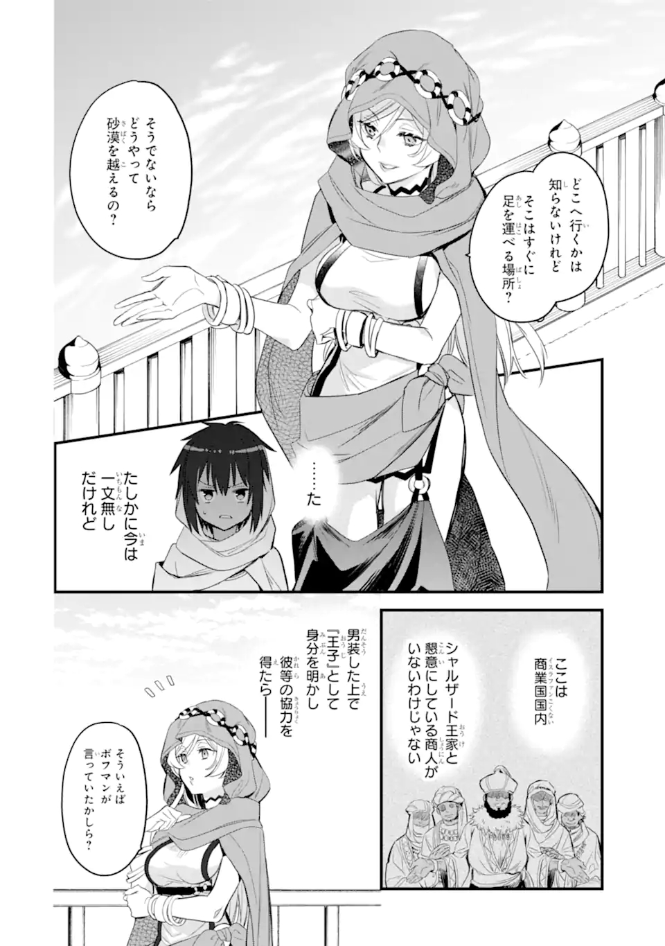 Dungeon ni Deai o Motomeru no wa Machigatte Iru Darou ka: Familia Chronicle Episode Freya Chapter 4.2 13ページ