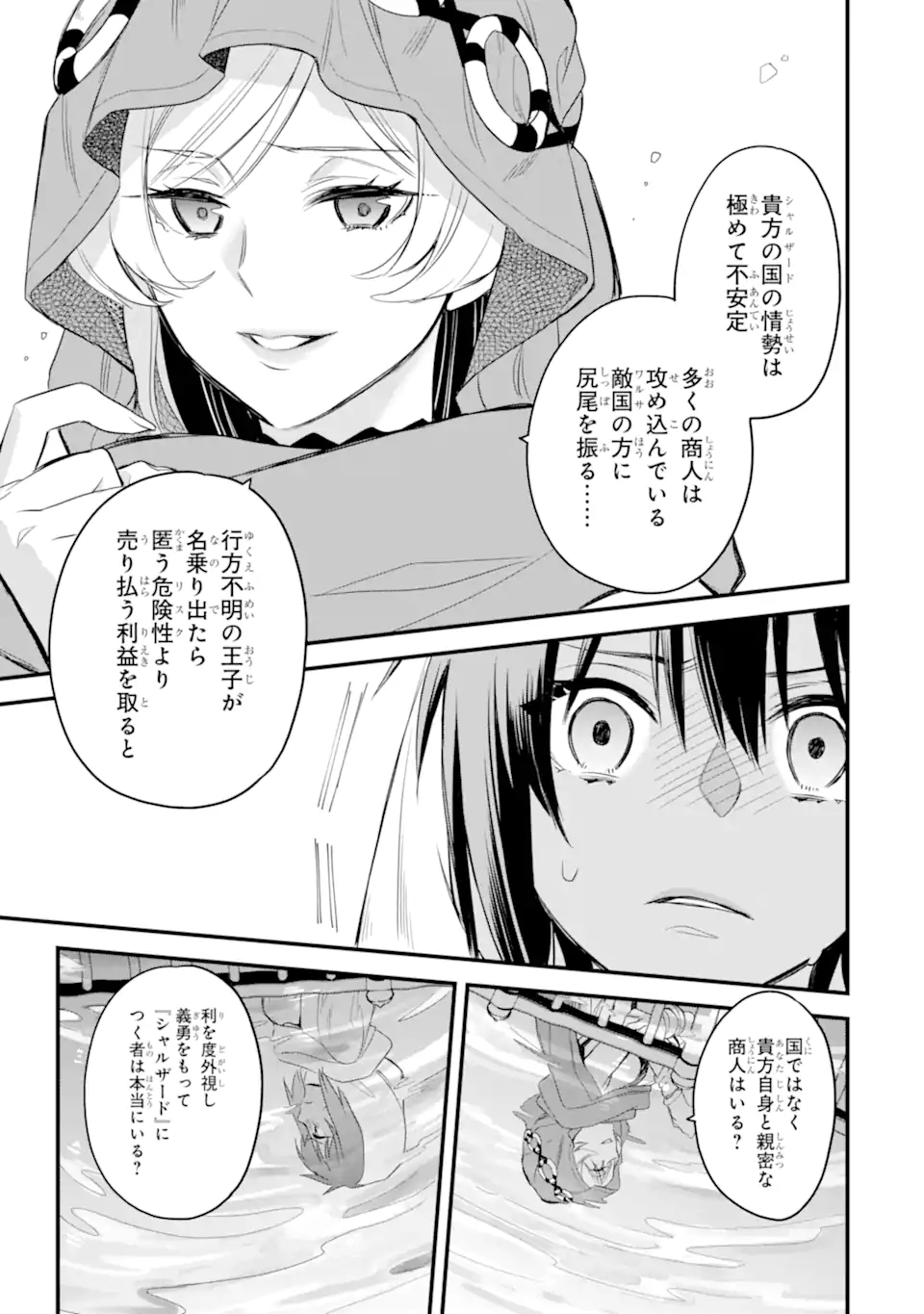Dungeon ni Deai o Motomeru no wa Machigatte Iru Darou ka: Familia Chronicle Episode Freya Chapter 4.2 14ページ