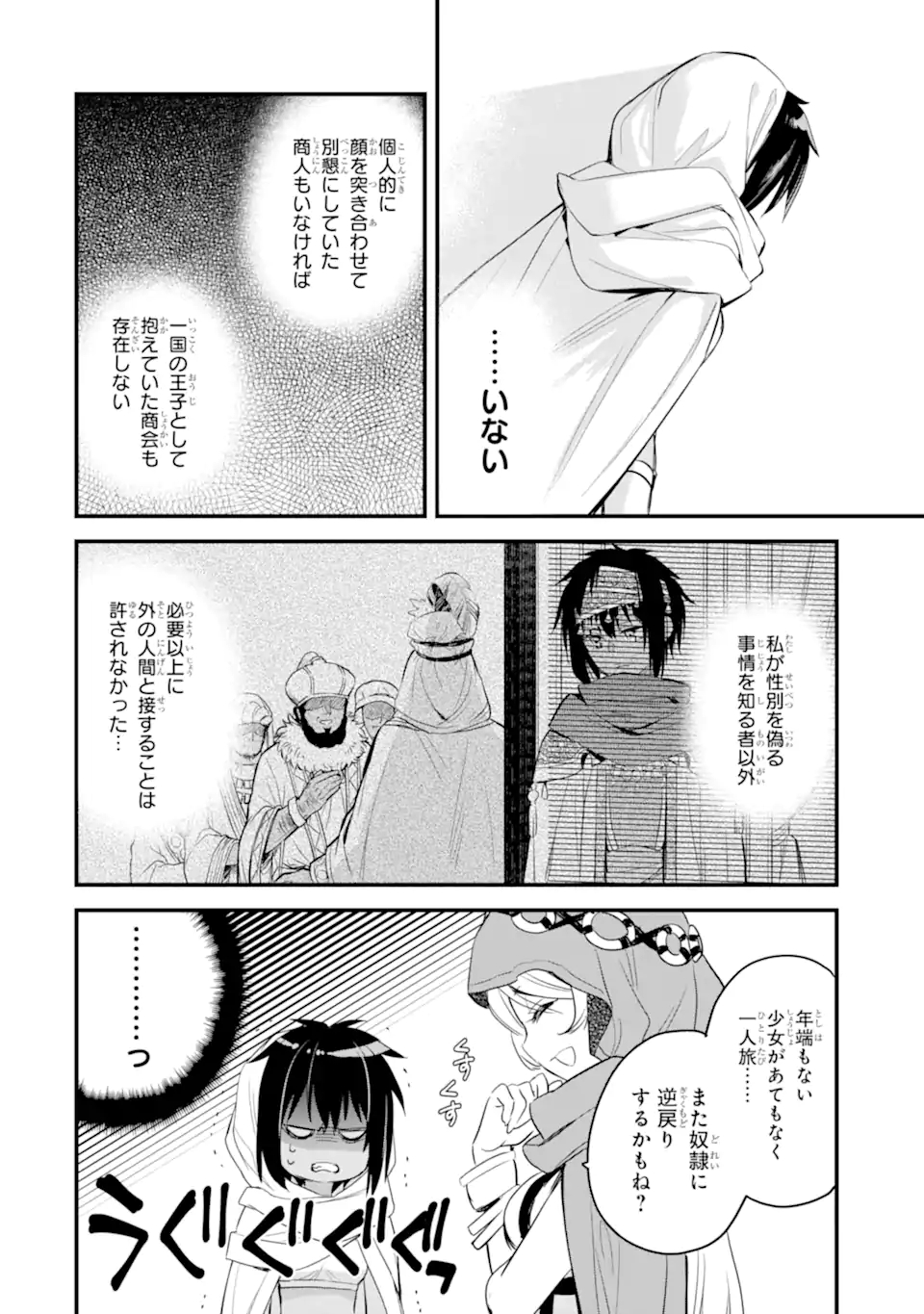 Dungeon ni Deai o Motomeru no wa Machigatte Iru Darou ka: Familia Chronicle Episode Freya Chapter 4.2 15ページ