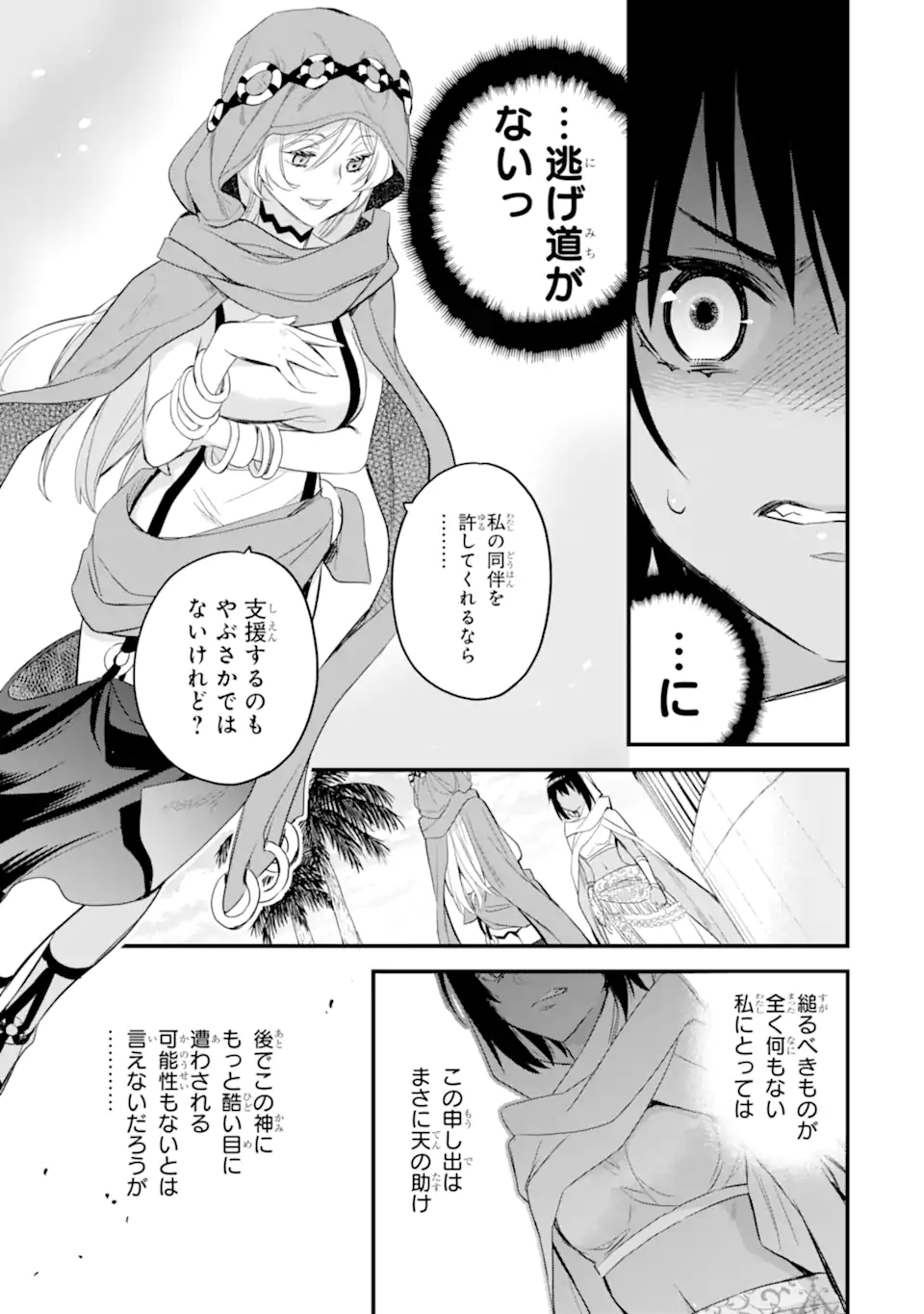 Dungeon ni Deai o Motomeru no wa Machigatte Iru Darou ka: Familia Chronicle Episode Freya Chapter 4.2 16ページ