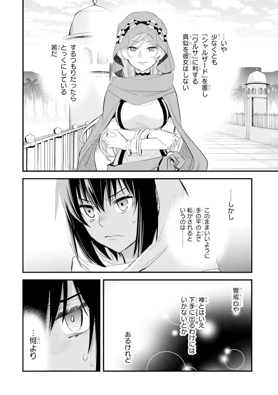 Dungeon ni Deai o Motomeru no wa Machigatte Iru Darou ka: Familia Chronicle Episode Freya Chapter 4.2 17ページ