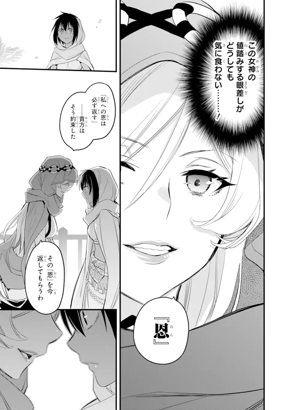 Dungeon ni Deai o Motomeru no wa Machigatte Iru Darou ka: Familia Chronicle Episode Freya Chapter 4.2 18ページ