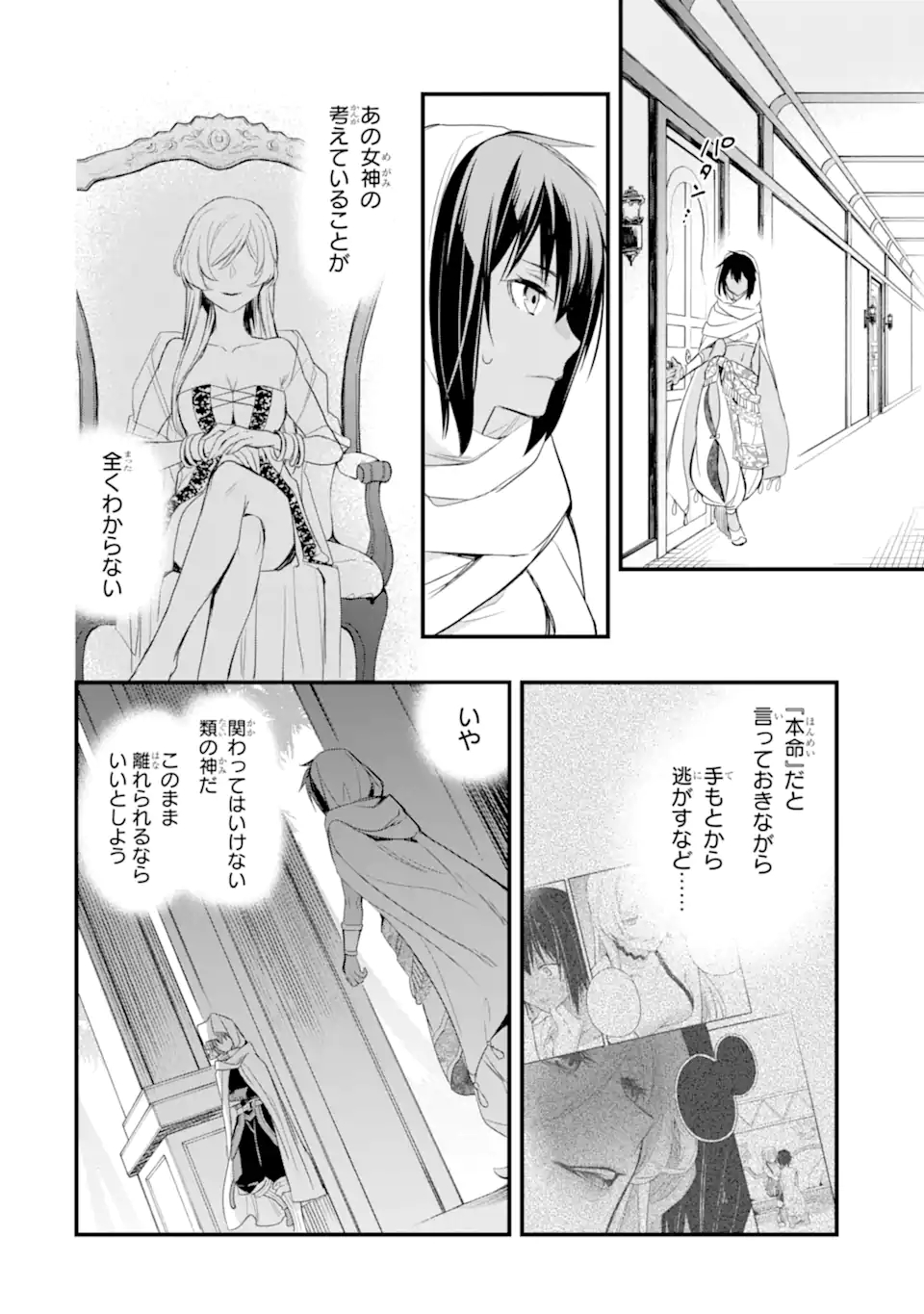 Dungeon ni Deai o Motomeru no wa Machigatte Iru Darou ka: Familia Chronicle Episode Freya Chapter 4.2 5ページ