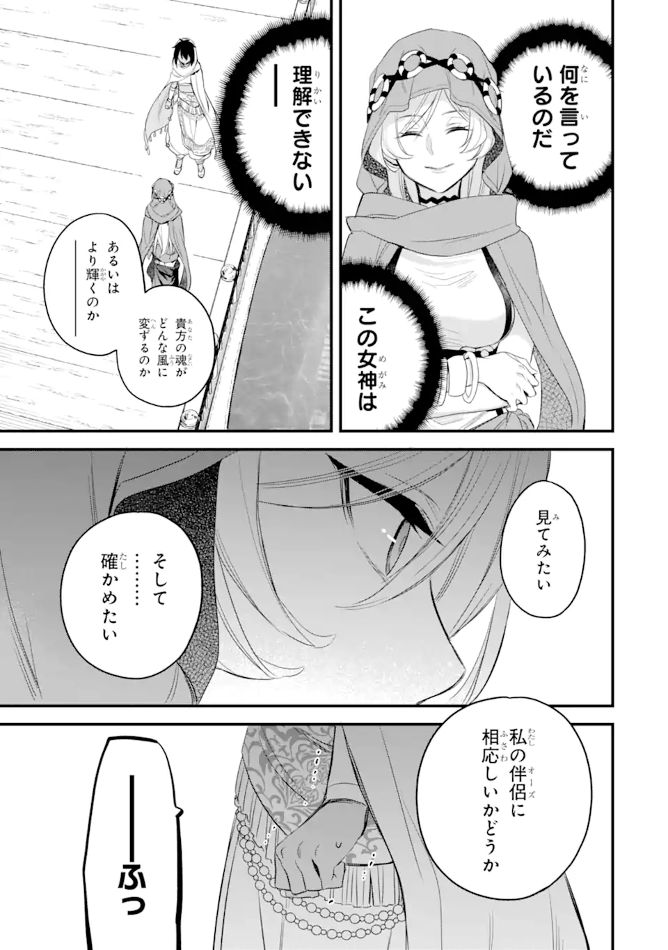 Dungeon ni Deai o Motomeru no wa Machigatte Iru Darou ka: Familia Chronicle Episode Freya Chapter 4.2 10ページ