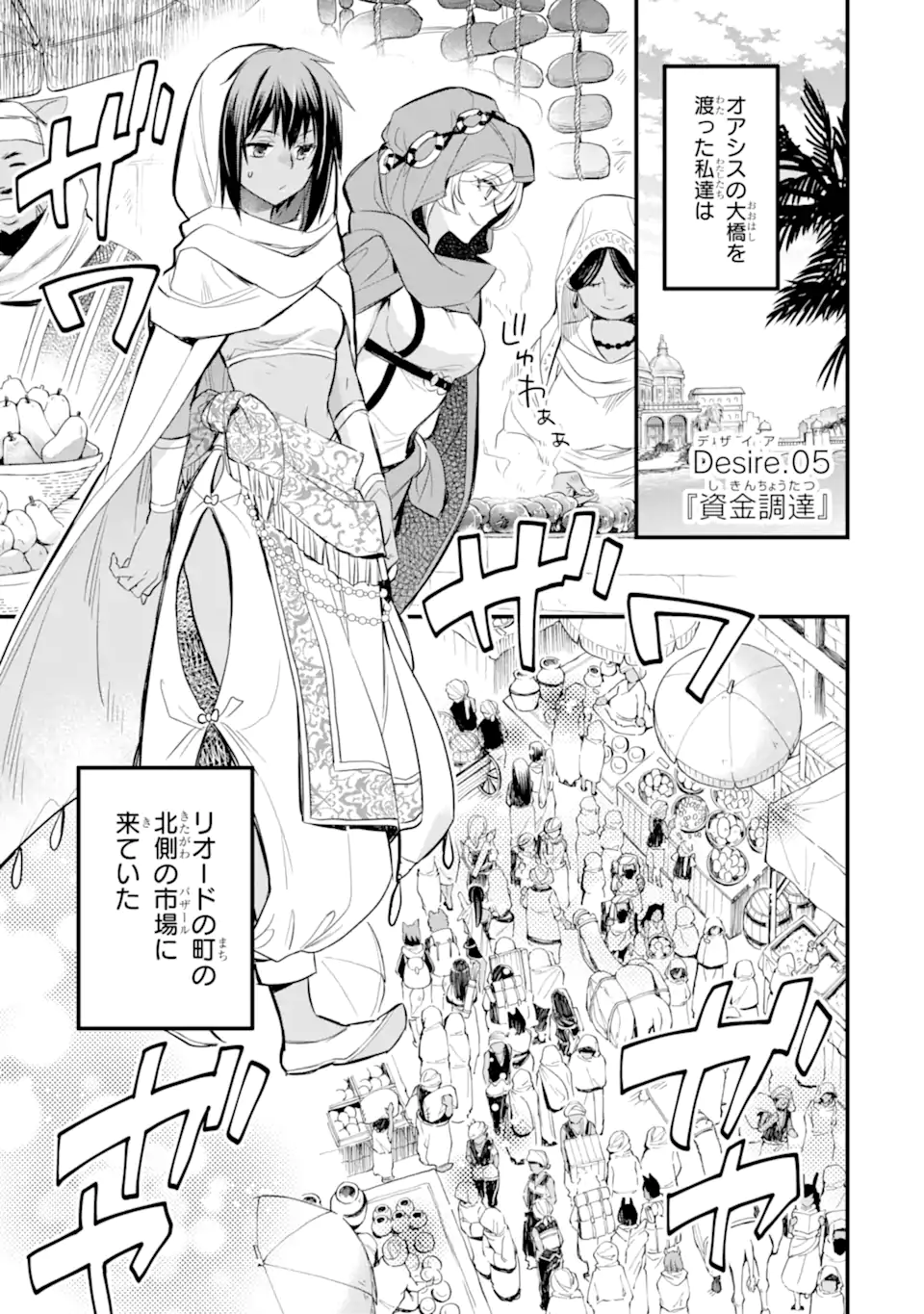 Dungeon ni Deai o Motomeru no wa Machigatte Iru Darou ka: Familia Chronicle Episode Freya Chapter 5.1 2ページ