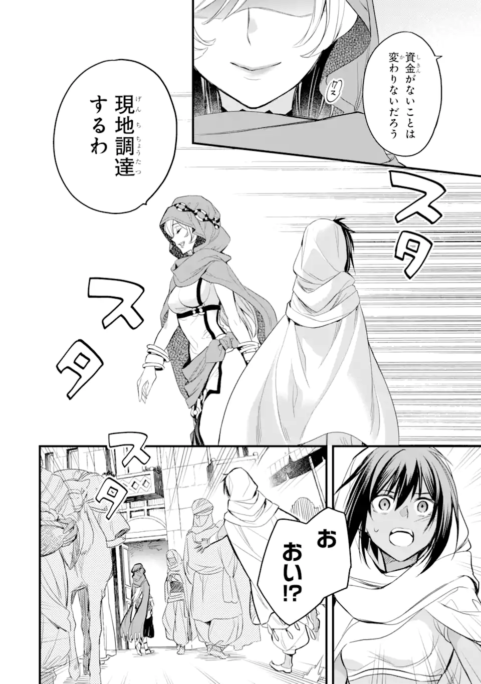Dungeon ni Deai o Motomeru no wa Machigatte Iru Darou ka: Familia Chronicle Episode Freya Chapter 5.1 11ページ