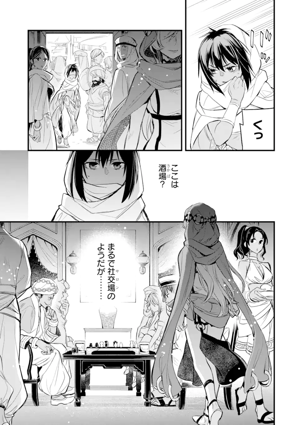 Dungeon ni Deai o Motomeru no wa Machigatte Iru Darou ka: Familia Chronicle Episode Freya Chapter 5.1 12ページ