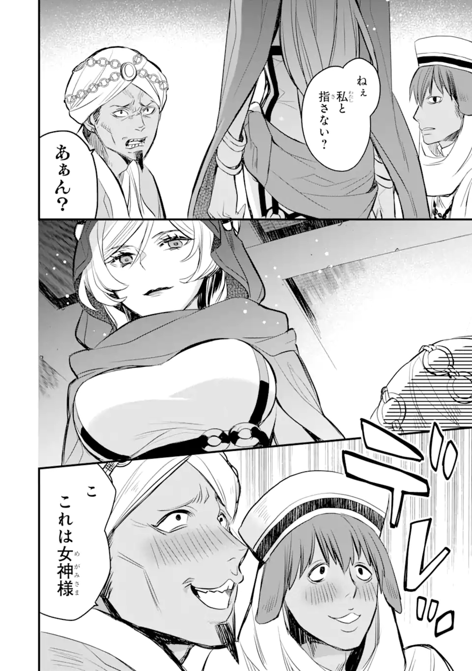 Dungeon ni Deai o Motomeru no wa Machigatte Iru Darou ka: Familia Chronicle Episode Freya Chapter 5.1 13ページ