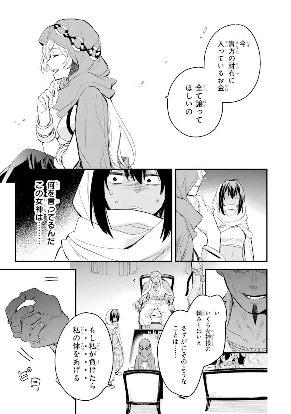 Dungeon ni Deai o Motomeru no wa Machigatte Iru Darou ka: Familia Chronicle Episode Freya Chapter 5.1 16ページ
