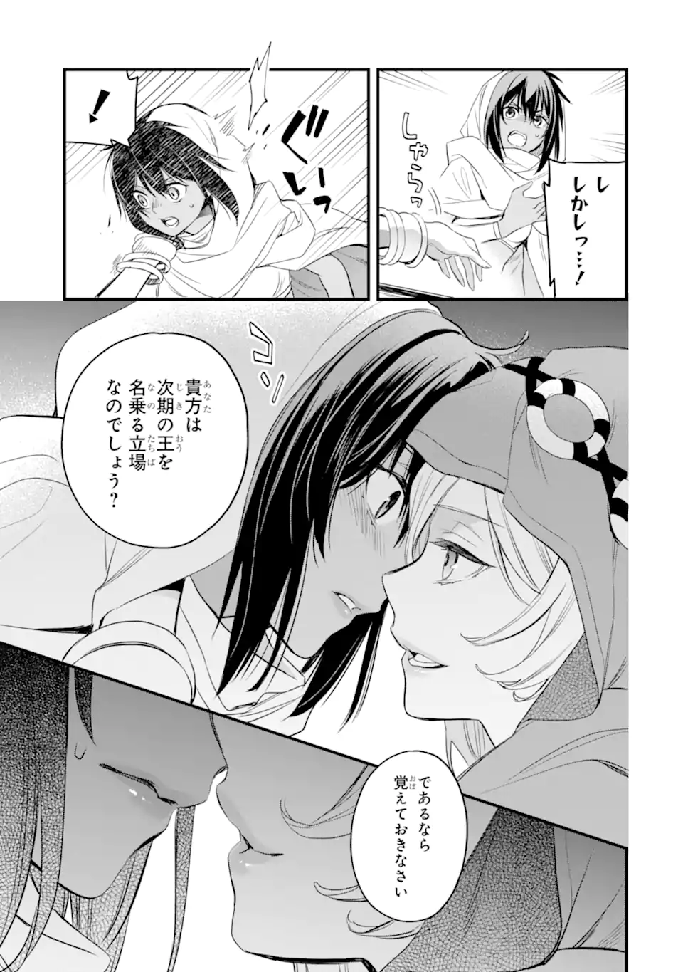 Dungeon ni Deai o Motomeru no wa Machigatte Iru Darou ka: Familia Chronicle Episode Freya Chapter 5.1 20ページ