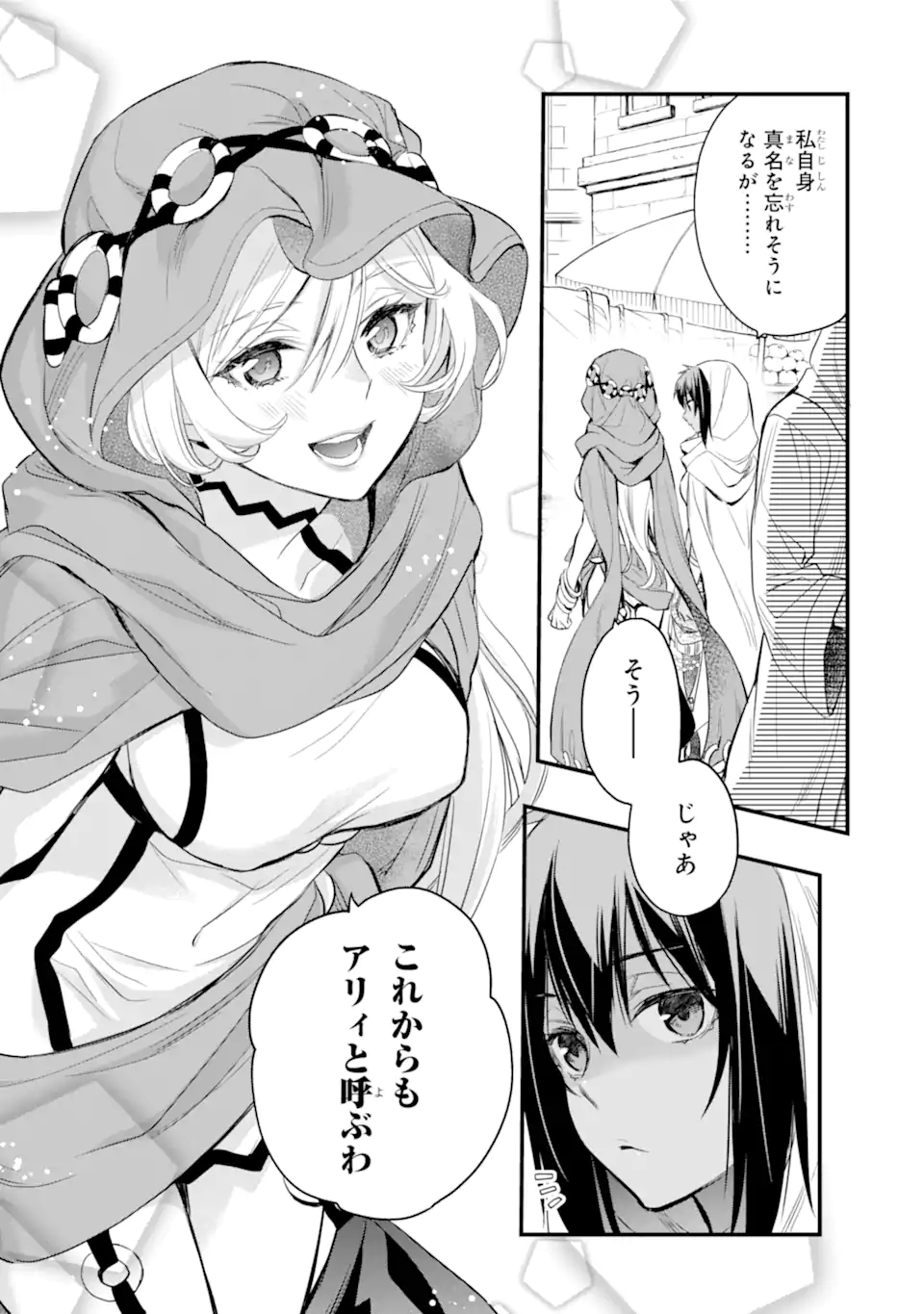 Dungeon ni Deai o Motomeru no wa Machigatte Iru Darou ka: Familia Chronicle Episode Freya Chapter 5.1 4ページ