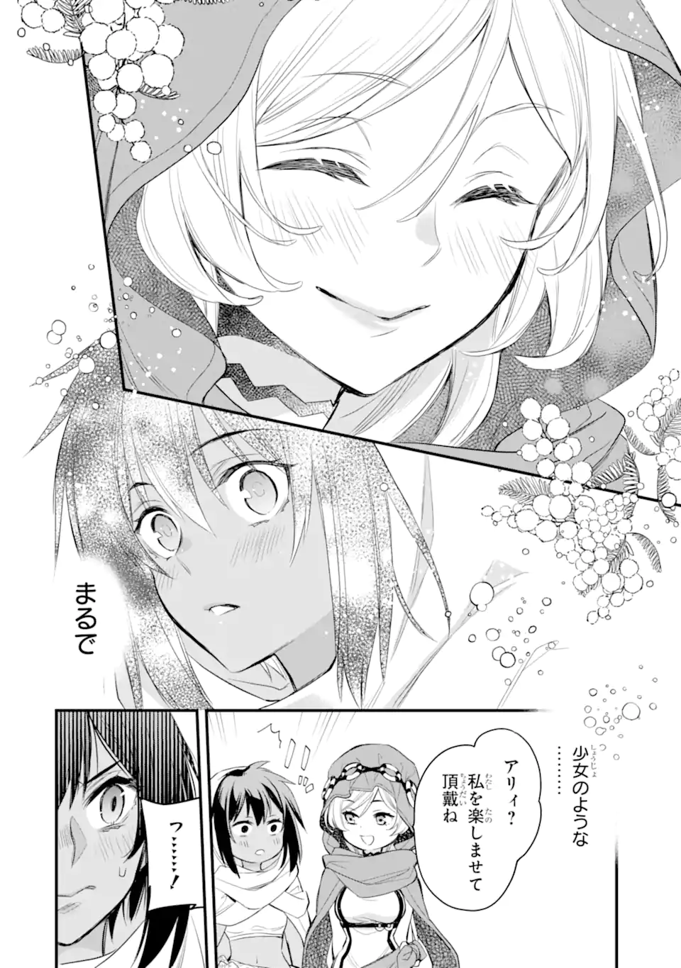 Dungeon ni Deai o Motomeru no wa Machigatte Iru Darou ka: Familia Chronicle Episode Freya Chapter 5.1 5ページ