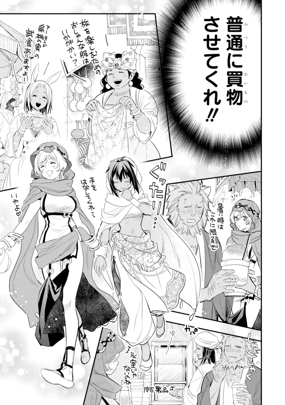 Dungeon ni Deai o Motomeru no wa Machigatte Iru Darou ka: Familia Chronicle Episode Freya Chapter 5.2 11ページ