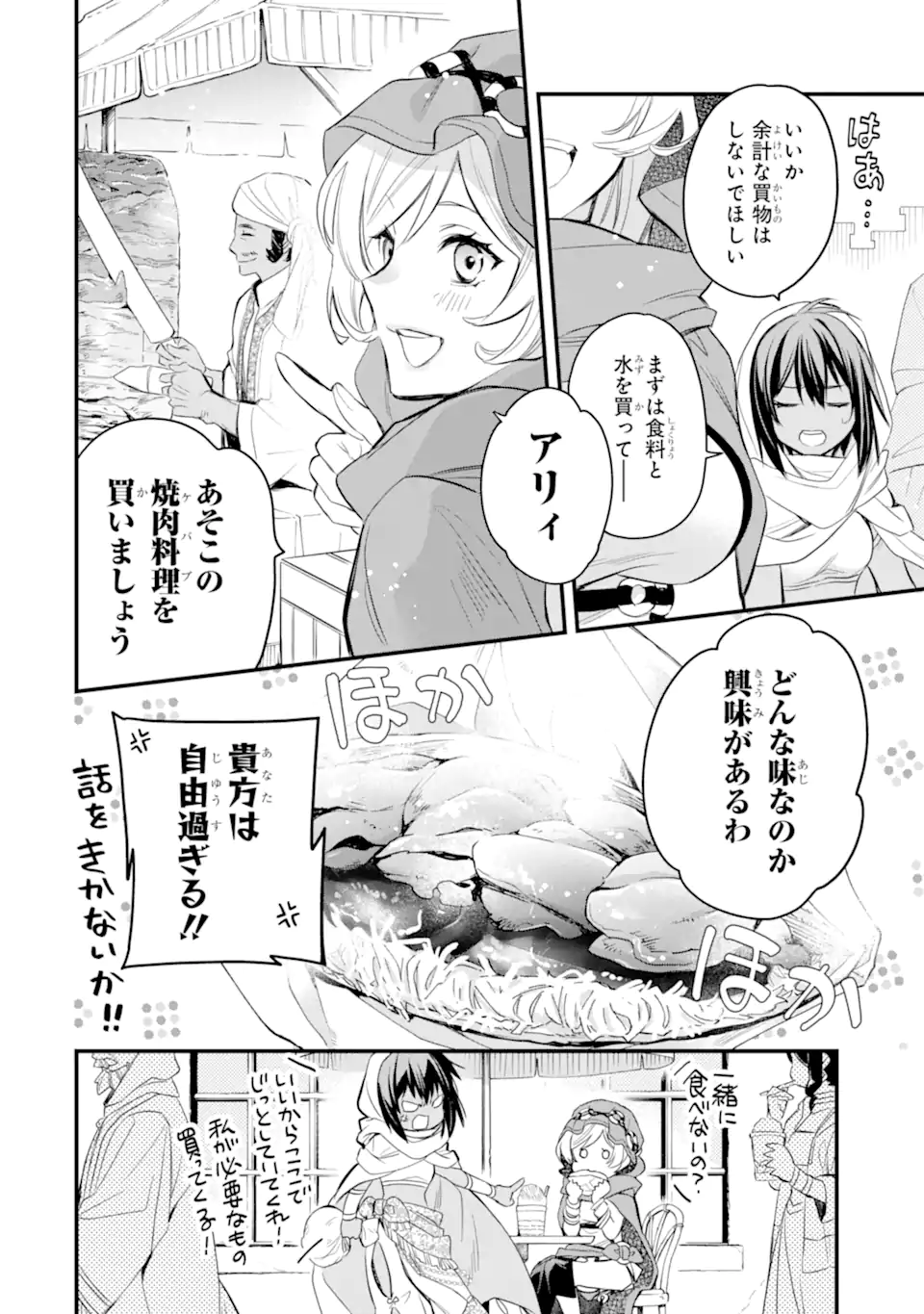 Dungeon ni Deai o Motomeru no wa Machigatte Iru Darou ka: Familia Chronicle Episode Freya Chapter 5.2 12ページ