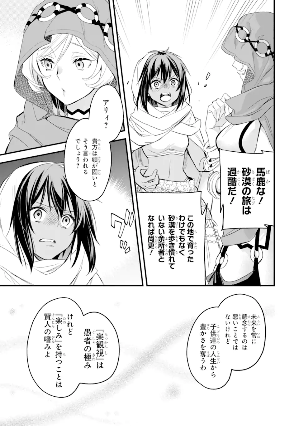 Dungeon ni Deai o Motomeru no wa Machigatte Iru Darou ka: Familia Chronicle Episode Freya Chapter 5.2 15ページ