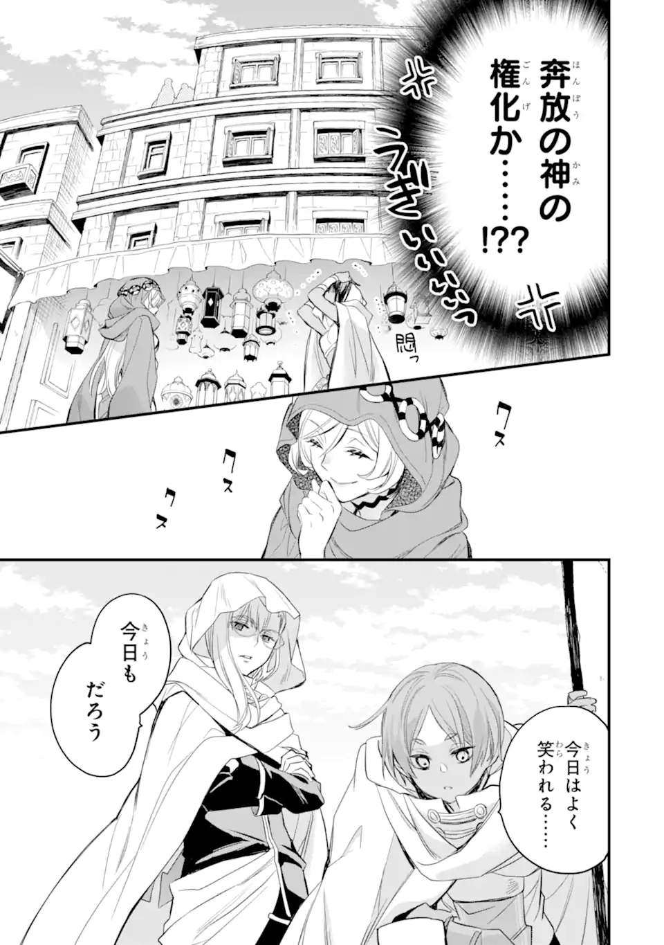 Dungeon ni Deai o Motomeru no wa Machigatte Iru Darou ka: Familia Chronicle Episode Freya Chapter 5.2 19ページ