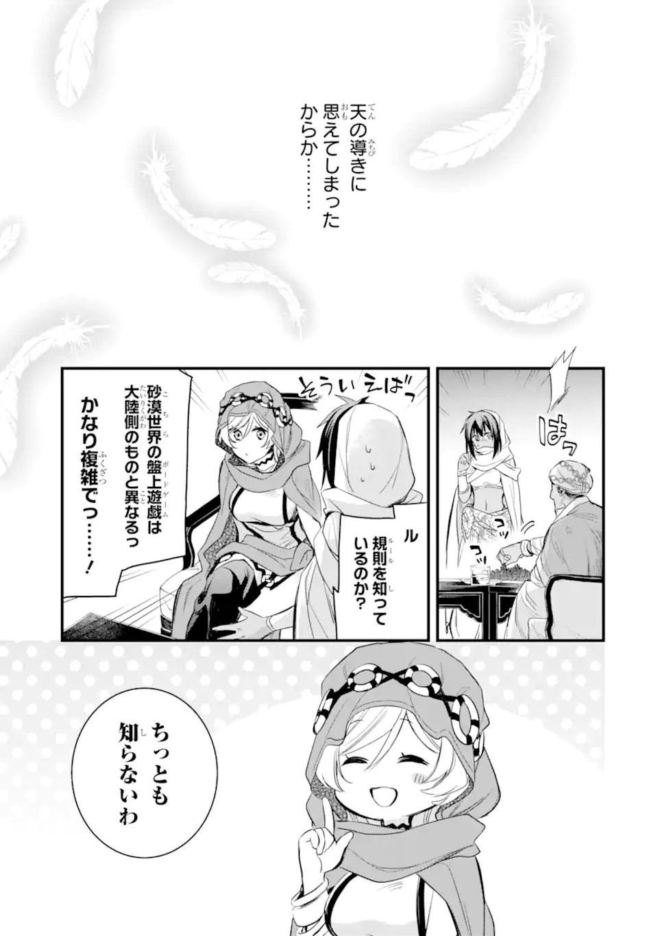 Dungeon ni Deai o Motomeru no wa Machigatte Iru Darou ka: Familia Chronicle Episode Freya Chapter 5.2 3ページ