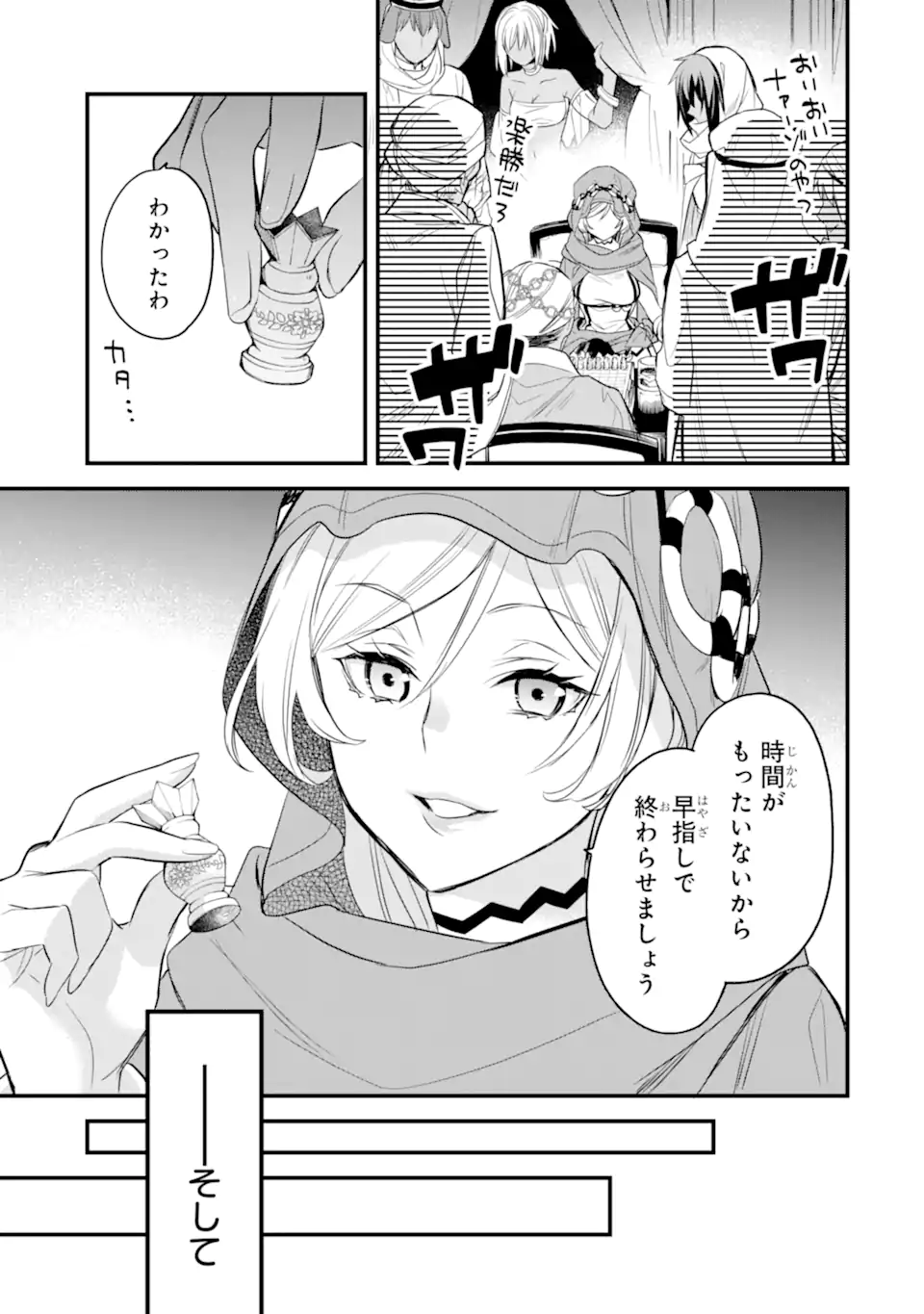Dungeon ni Deai o Motomeru no wa Machigatte Iru Darou ka: Familia Chronicle Episode Freya Chapter 5.2 5ページ