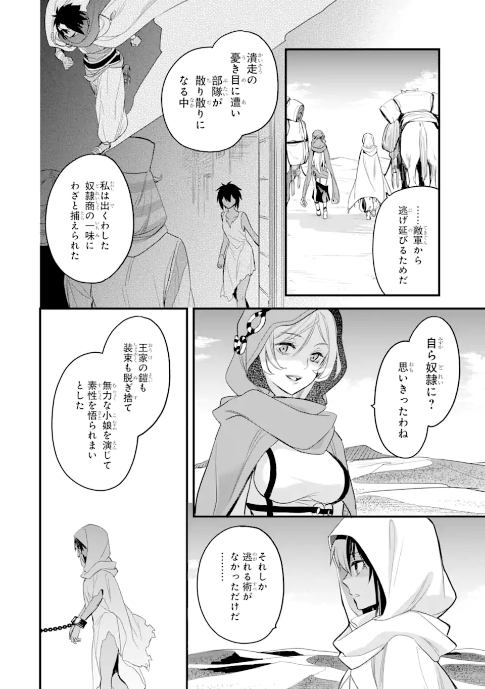 Dungeon ni Deai o Motomeru no wa Machigatte Iru Darou ka: Familia Chronicle Episode Freya Chapter 6.1 13ページ