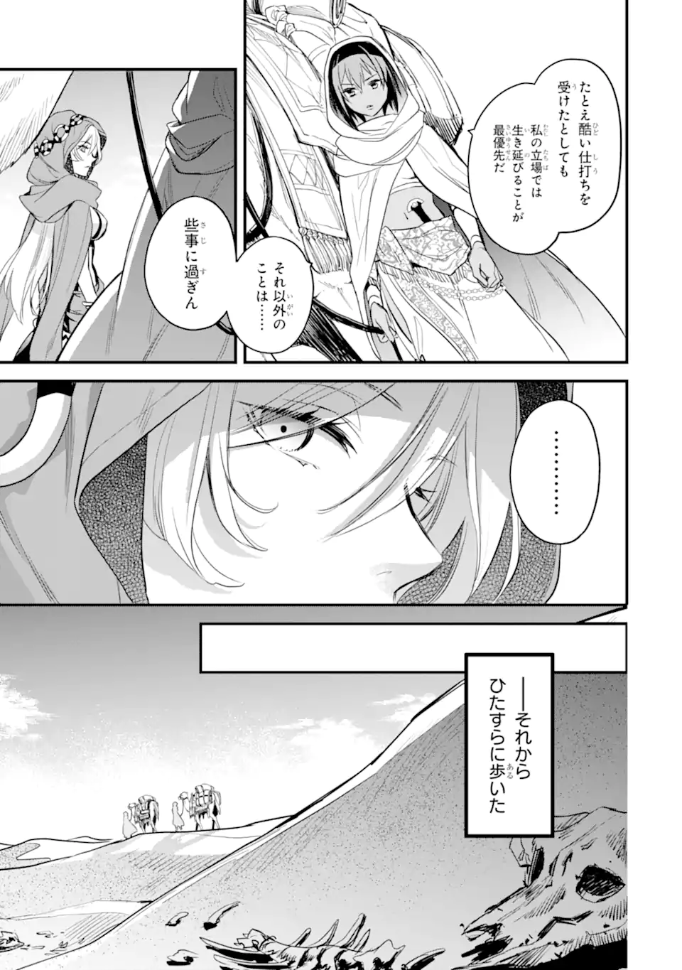 Dungeon ni Deai o Motomeru no wa Machigatte Iru Darou ka: Familia Chronicle Episode Freya Chapter 6.1 14ページ